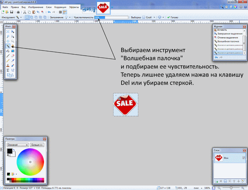 Как убрать фон с картинки в paint net