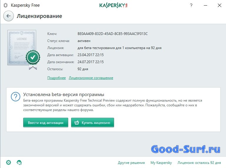 Лицензия Касперский. Kaspersky Antivirus лицензия. Промокод на антивирус Касперского.