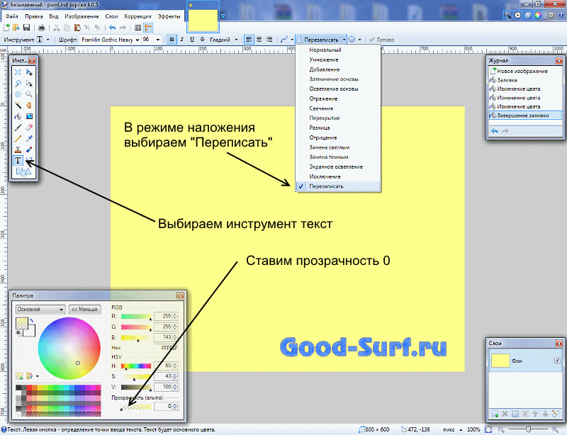 Как в картинке изменить текст в paint